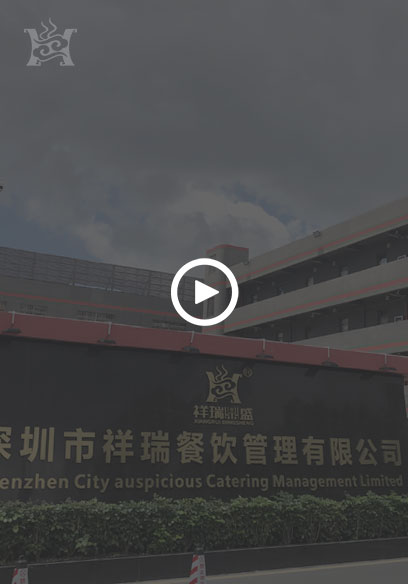 深圳市祥瑞餐飲管理有限公司